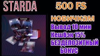 Казино Старда - обзор официального сайта Starda casino, бонусы, фриспины