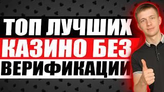 ✅ ЛУЧШИЕ КАЗИНО БОНУСЫ БЕЗ ДЕПОЗИТА 2026 