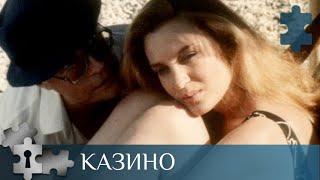 ФИЛЬМ СНЯТ ПО ПОТИВАМ ПРОИЗВЕДЕНИЯ Д.Х. ЧЕЙЗА | КАЗИНО | ДЕТЕКТИВ | 1992