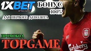 1XBET Казино: Успей получить бонус 520$ по промокоду TOPGAME!