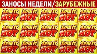 Огненные заносы невероятные отзывы - обзор недели онлайн казино Вулкан Старс Вавада Игровые Автоматы