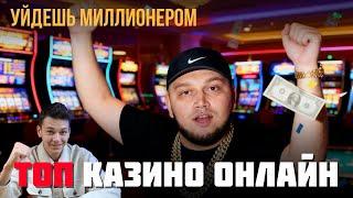 КРУПНЫЕ заносы и реальные деньги ❗ | ✅ Как победить в казино ❗