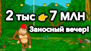 7 МИЛЛИОНОВ! ОГРОМНЫЙ ЗАНОС НЕДЕЛИ В КАЗИНО ВУЛКАН В ИГРОВОЙ АВТОМАТ КРЕЙЗИ МАНКИ. СТРИМ ОНЛАЙН.