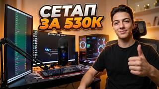 МОЕ РАБОЧЕЕ МЕСТО ЗА 530.000 РУБЛЕЙ + АПГРЕЙД СЕТАПА! ПК  ДЛЯ GTA 5 RP 2026