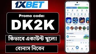 1xbet কিভাবে খেলবো | 1xbet কিভাবে খুলবো | 1xbet খোলার নিয়ম | 1xbet account kivabe khulbo |