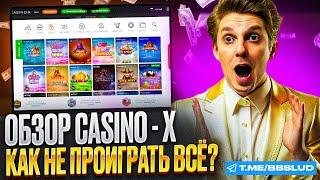 КАЗИНО ИКС ФРИСПИНЫ – СВЕЖИЙ ОБЗОР КАЗИНО ИКС
