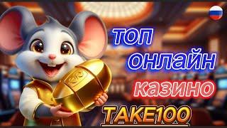 ТОП Онлайн Казино с БЫСТРЫМ ВЫВОДОМ ⚡️ Рейтинг лучшие казино 2025 