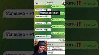 Телеграм бот для заработка реальных денег!!!