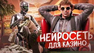 ЛУЧШАЯ НЕЙРОСЕТЬ ДЛЯ ПОБЕДЫ В КАЗИНО НА ГТА 5 РП | ЛУЧШАЯ ТАКТИКА ДЛЯ КАЗИНО В GTA 5 RP