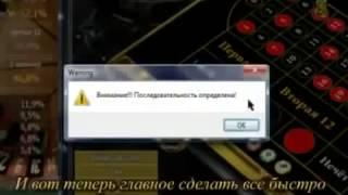 Как обыграть рулетку в Big Azart поможет программа 2015!