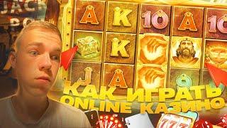 ГАЙД ДЛЯ НОВИЧКОВ ЧТОБЫ НАЧАТЬ ИГРАТЬ В ОНЛАЙН КАЗИНО!