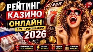 ЛУЧШИЕ КАЗИНО ОНЛАЙН РЕЙТИНГ 