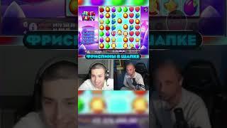 ЗУБАРЕВ И АЗАРТНЫЙ БОМЖ #выигрыш #деньги #занос  #заносынедели #игра #казино #зубарев #азартныйбомж