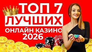 7 ЛУЧШИХ ТОП КАЗИНО 