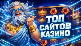 Топ сайтов казино: рейтинг, который помогает быстрее понять, где условия интереснее