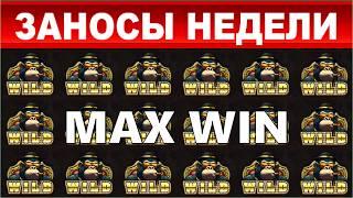 ЗАНОСЫ НЕДЕЛИ.ТОП 10 больших выигрышей от x1000.MAXWIN .Новый слот,выпуск 79
