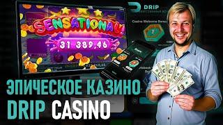 ОГРОМНЫЙ  БОНУС В ДРИП КАЗИНО | DRIP CASINO ОБЗОР | ДРИП КАЗИНО САЙТ