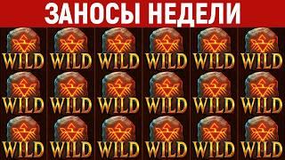 ЗАНОСЫ НЕДЕЛИ.ТОП 10 больших выигрышей от х1000. Новинка. Мега заносы. 1224 выпуск