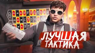 НОВАЯ ТАКТИКА ДЛЯ ПОБЕДЫ В КАЗИНО НА ГТА 5 РП | ЛУЧШАЯ ТАКТИКА ДЛЯ КАЗИНО НА GTA 5 RP