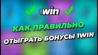 ПРОМОКОД от 1win - Заработал 55 000 Р ЗА ОДИН ДЕНЬ!