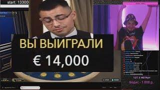 ЗАМАЗАЛИСЬ С TTR В КАЗИНО НА +17000€