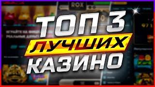 ТОП Казино рейтинг с выводом разными вариантами и лицензией