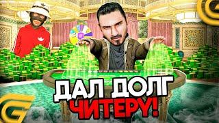 ДАЛ В ДОЛГ ЧИТЕРУ В КАЗИНО НА ГРАНД МОБАЙЛ - ЧИТЫ НА КАЗИНО В GRAND MOBILE