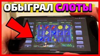 ЧУТЬ НЕ ОСТАВИЛ ЭТО КАЗИНО ВУЛКАН БЕЗ ШТАНОВ!!! 