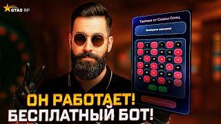 БЕСПЛАТНЫЙ БОТ ДЛЯ КАЗИКА В gta 5 rp! Я протестировал и вот что произошло