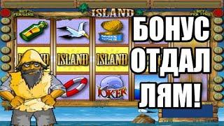 Казино Вулкан Артем получил сочную бонуску на слоте The Island Выносим казино онлайн