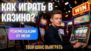 КАЗИНО онлайн ВЫИГРАЛ 