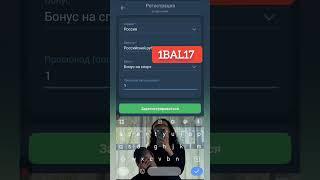 Как получить бонус 1хбет по промокоду. Промокод 1xbet 2025. Какой промокод 1xbet при регистрации