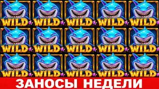 ЗАНОСЫ НЕДЕЛИ: топ 10 заносов от х1400 | Только лучшее! | Выпуск 1801