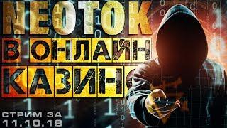 СТРИМ КАЗИНО ОНЛАЙН | СЛОТЫ и ИГРОВЫЕ АВТОМАТЫ | заносы недели | НЕ казино вулкан - PIN UP CASINO