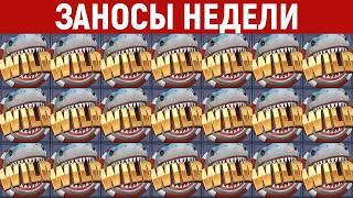 ЗАНОСЫ НЕДЕЛИ.ТОП 10 больших выигрышей от x1000. Крупный занос. НОВИНКА. 1198 выпуск