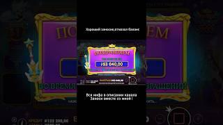 Хороший занос в Starlight Princess 1000 ! Отмазка! #casino #заносы_недели #заносыотх1000