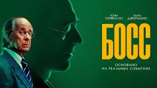 Босс | История неуловимого мафиози Маттео Мессины Денаро