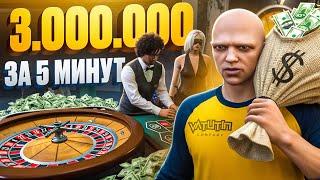 ЧИТЕР с НУЛЯ ЗА 5 МИНУТ ПОДНЯЛ 3КК в КАЗИНО на GTA 5 RP