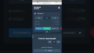 Вулкан 777! Чёрная метка!!!!