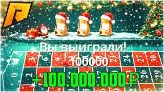 СТАВЛЮ ТОЛЬКО НА ОДНО ЧИСЛО В КАЗИНО! РУЛЕТКА НА РАДМИР РП! СКОЛЬКО ДЕНЕГ Я ПОДНЯЛ? - RADMIR CRMP