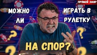 Живой стрим из казино — ставки на рулетке в реальном времени  #mistertier #рулетка #casino