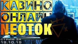 СТРИМ КАЗИНО ОНЛАЙН | СЛОТЫ и ИГРОВЫЕ АВТОМАТЫ | заносы недели | НЕ казино вулкан - JOYCASINO