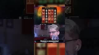 Вот это ВЫПЛАТА! SEMAKING обыграл казино! #stream #shorts #казино