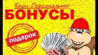 Бонус без депозита(бездепозитный бонус)онлайн казино Вулкан.Бонус за регистрацию 2019!!!