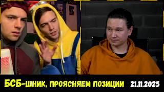 БСБ-1703: Война, экономика, политика, Россия, Украина. Чат-рулетка, 21.11.2025