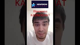 Занос в казино Чемпион #shortsvideo #игры #биби #social #приколы