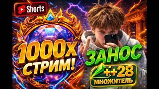 БОДРАЯ ОХОТА НА ЗАНОСЫ В ПРЯМОМ ЭФИРЕ #shorts
