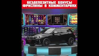 Турнир казино Вавада. Денежные призы и автомобили БМВ. Бездепозитный бонус за регистрацию с выводом