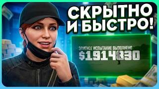 СКРЫТНОСТЬ | Как ограбить Казино в GTA Online