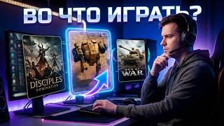 ВО ЧТО ИГРАТЬ? Лучшие тактики и RPG февраля: Disciples, Menace и не только.